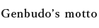 Genbudo’s motto